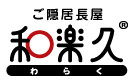 和楽