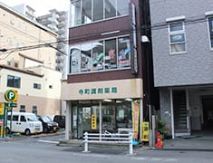 寺町調剤薬局