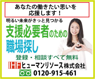 特定就職困難者の就労支援